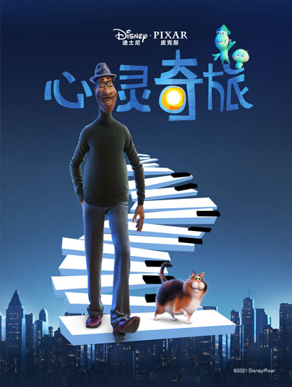 心灵奇旅（普通话版）封面图