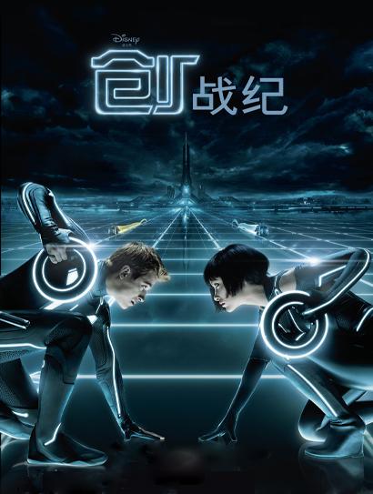 创：战纪（普通话版）封面图