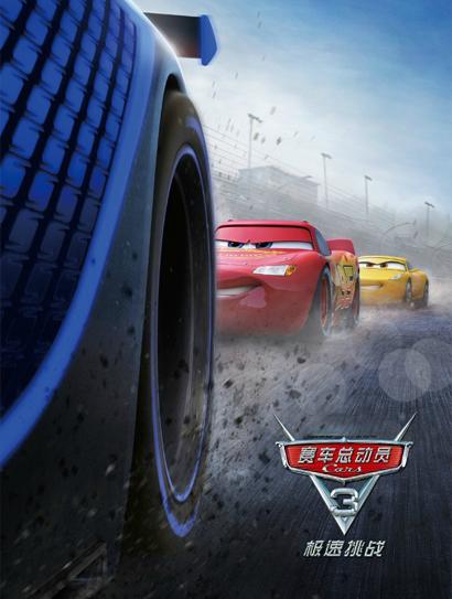 赛车总动员3：极速挑战（普通话版）