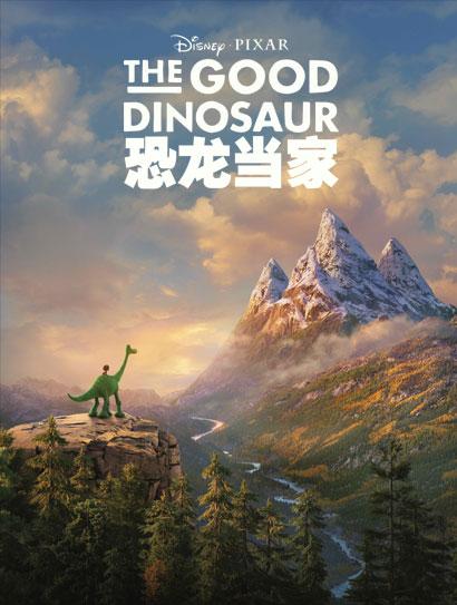 恐龙当家（普通话版）封面图