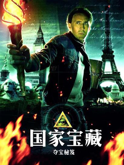 国家宝藏：夺宝秘笈（普通话版）封面图