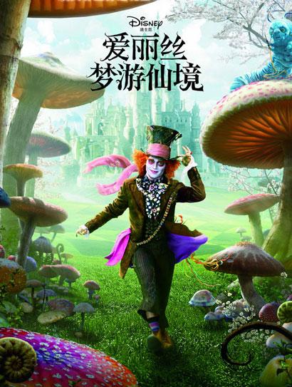 爱丽丝梦游仙境（普通话版）封面图