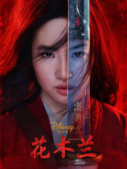 花木兰（2020）