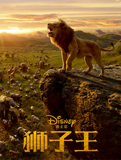 狮子王（2019）