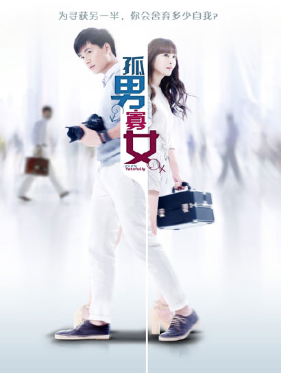 孤男寡女封面图