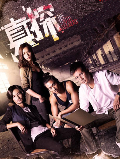 真探（新加坡版）封面图