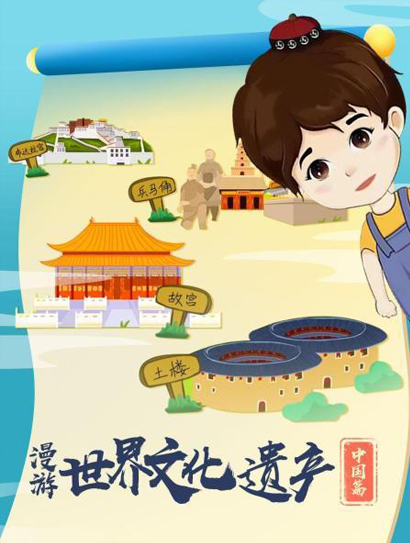 漫游世界文化遗产·中国篇