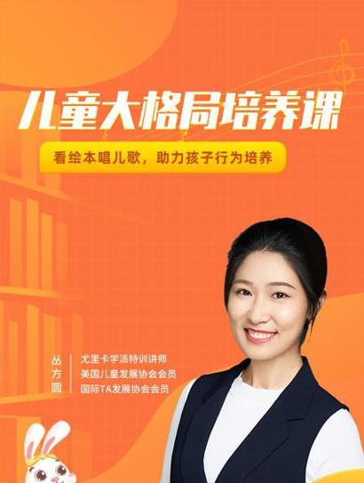 儿童大格局培养课