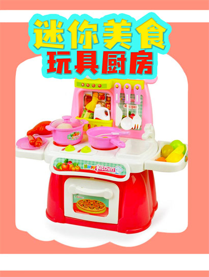 迷你美食玩具厨房