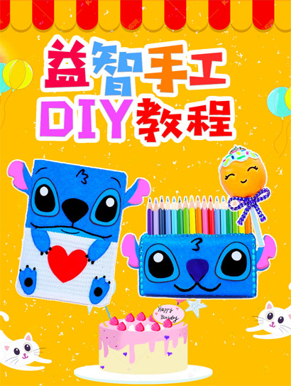 益智手工DIY教程