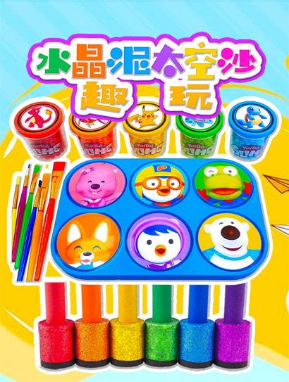 水晶泥太空沙趣玩