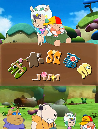 吉木故事会