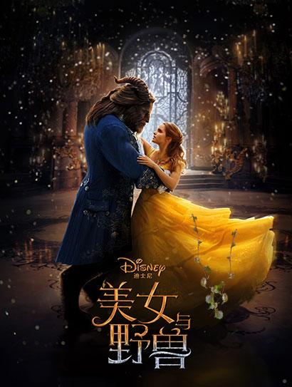 美女与野兽（2017）封面图