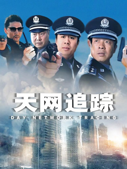 天网追踪