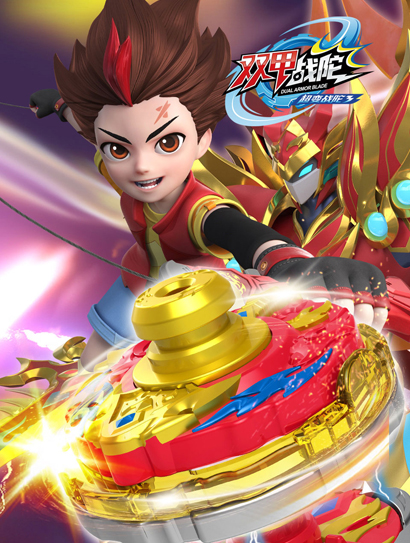 超变战陀3双甲战陀