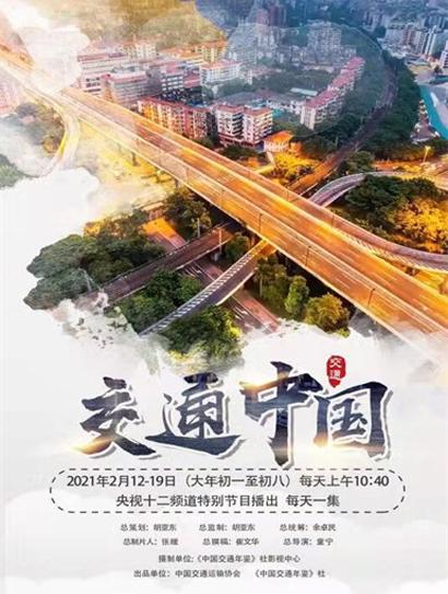 交通中国封面图