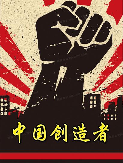 中国创造者封面图
