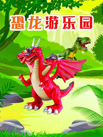 恐龙游乐园