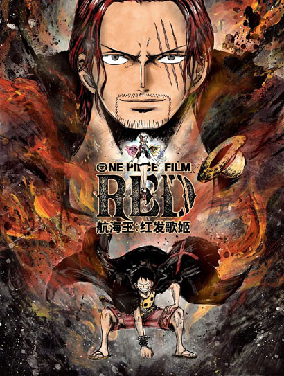 航海王：红发歌姬（普通话版）封面图