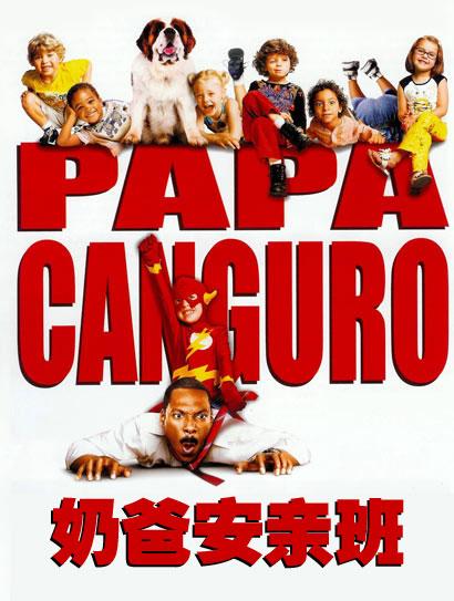 奶爸安亲班封面图