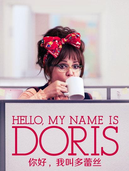 你好，我叫多蕾丝封面图