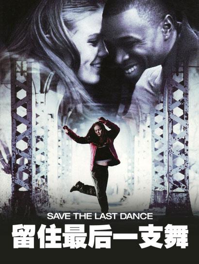 留住最后一支舞封面图