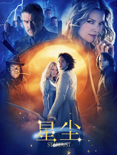 星尘（普通话版）封面图