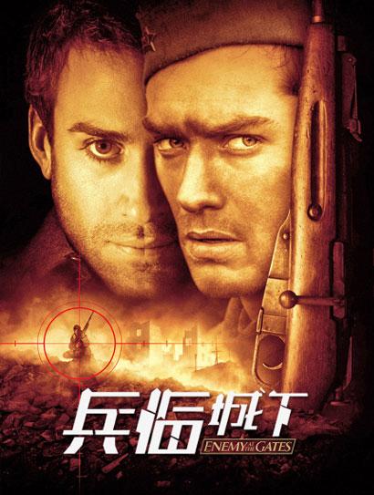 兵临城下（2001）封面图