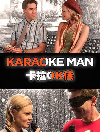 卡拉OK侠封面图