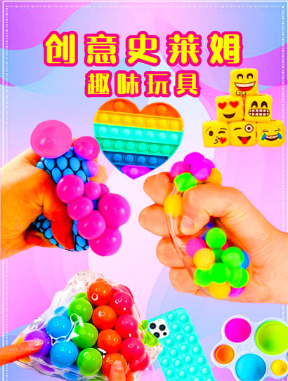 创意史莱姆趣味玩具