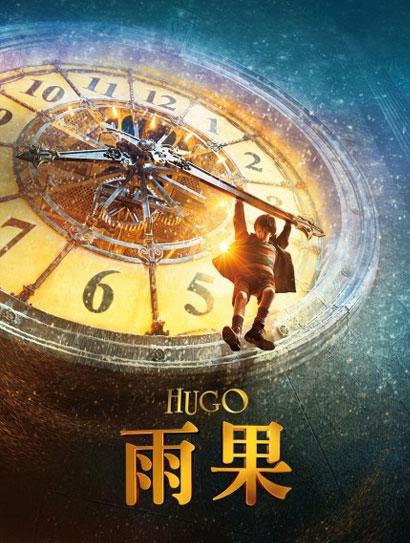 雨果封面图