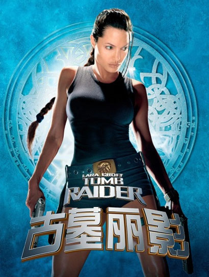 古墓丽影（普通话版）封面图