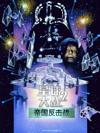 星球大战2：帝国反击战（普通话版）封面图