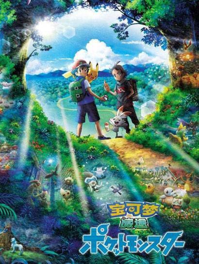 宝可梦旅途第一季