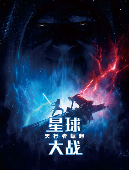 星球大战9：天行者崛起（普通话版）封面图