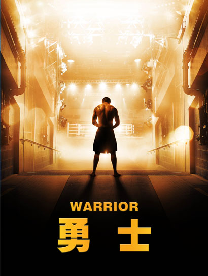 勇士（2011）封面图
