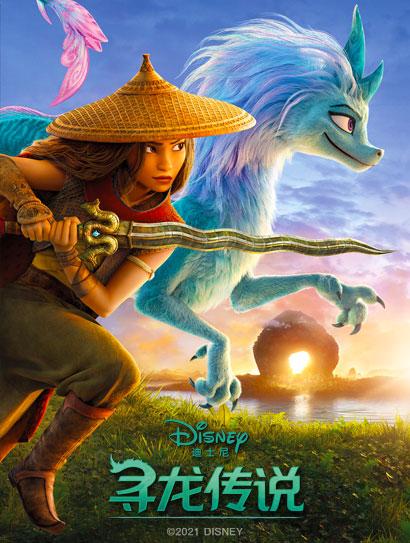 寻龙传说（普通话版）