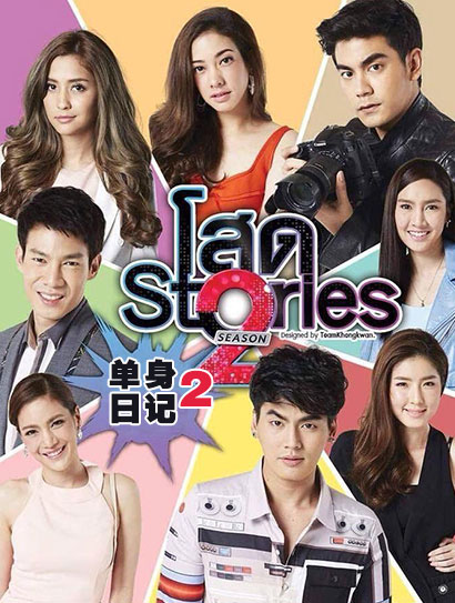 单身日记2封面图