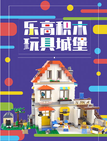 乐高积木玩具城堡