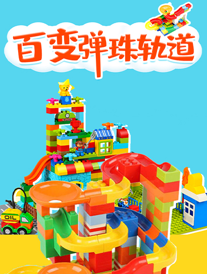 百变乐高玩具