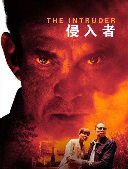 侵入者封面图