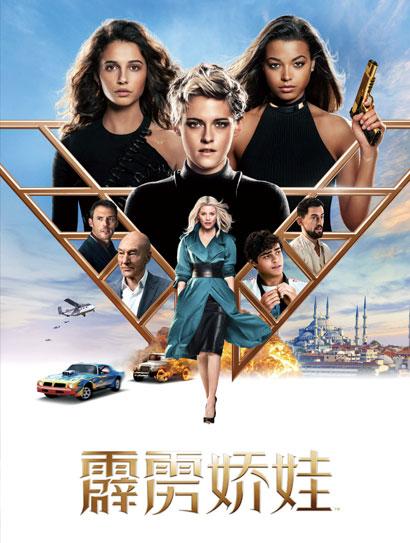 霹雳娇娃（普通话版）封面图