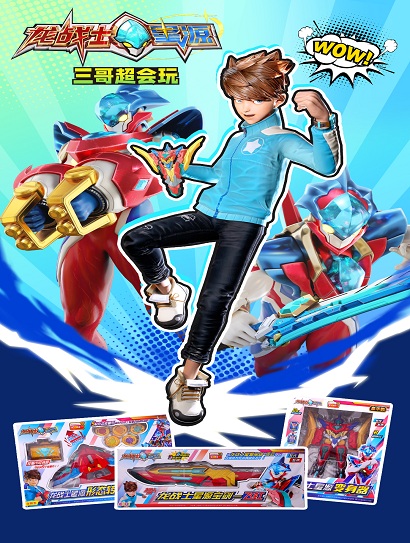 龙战士星源之三哥超会玩