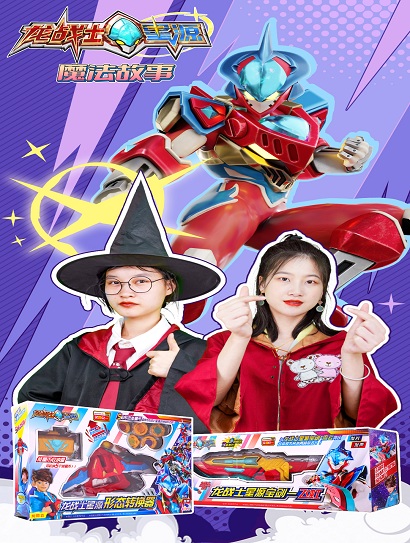 龙战士星源X2之魔法故事