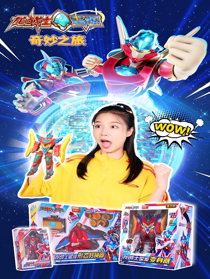 龙战士星源之奇妙之旅