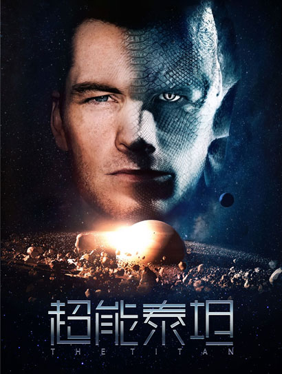 超能泰坦（普通话版）封面图
