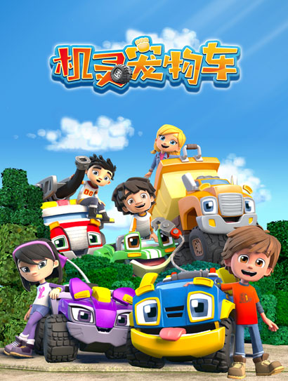 机灵宠物车