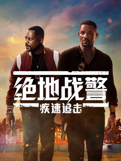 绝地战警：疾速追击（普通话版）