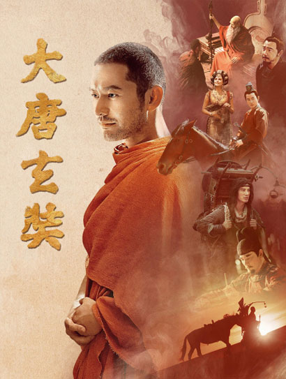 大唐玄奘