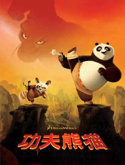 功夫熊猫（普通话版）